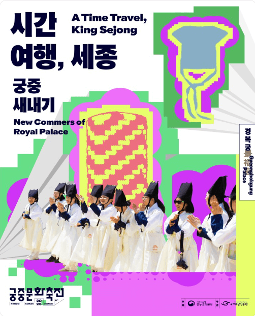 2025 봄 궁중문화축전