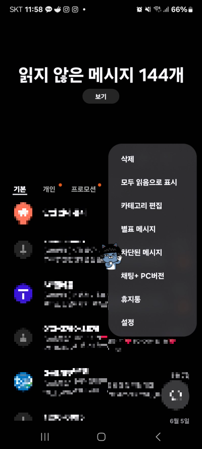 두낫콜 스팸문자 스팸전화 차단 한번에 해결 정보 (2024)