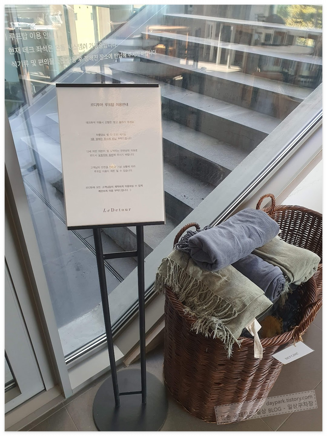 르디투어 광교점 : 손님을 위한 담요