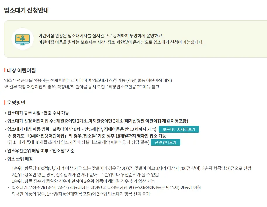 유보통합포털 유치원 입학 신청 신청 방법