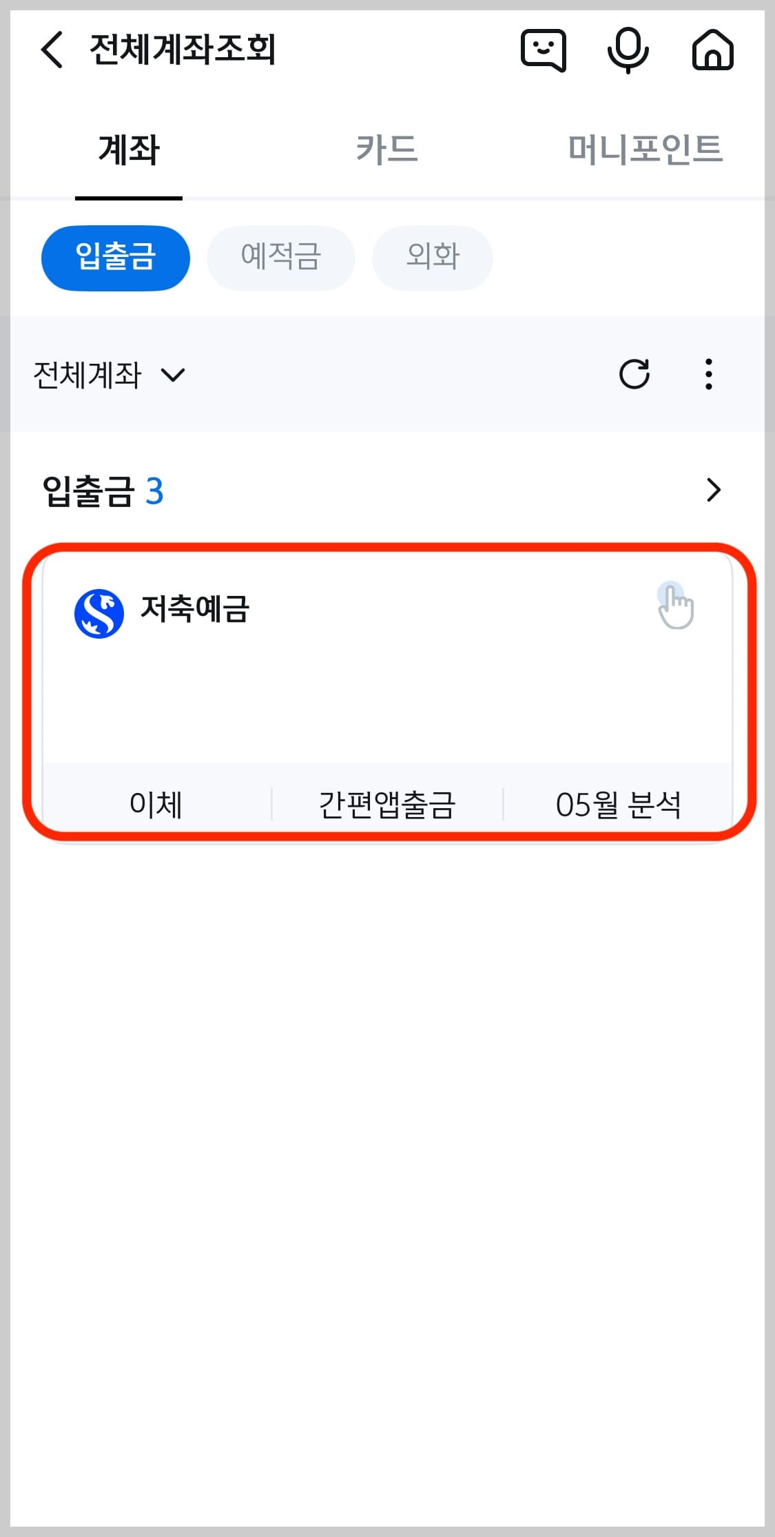 내계좌