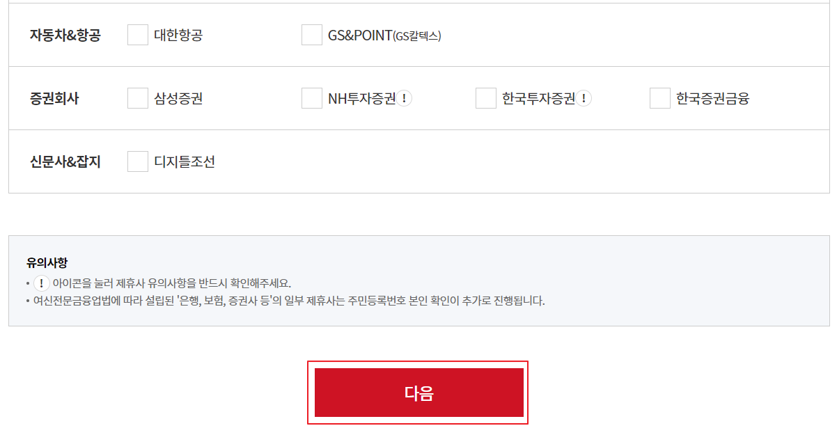 주소 변경 신청 제휴사 선택