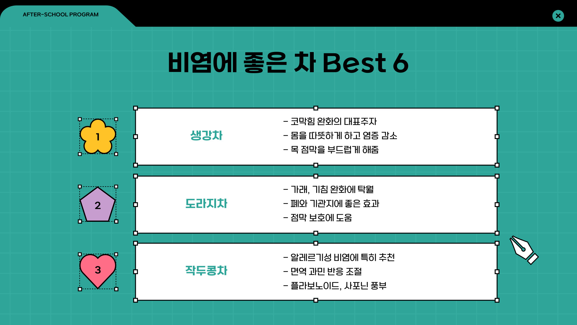 비염에 좋은 차