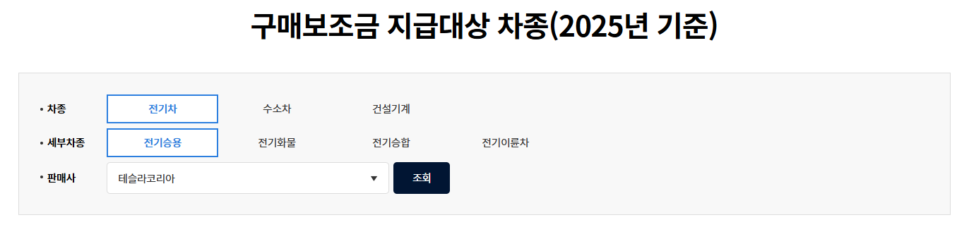 전기차 보조금 2025 신청 방법