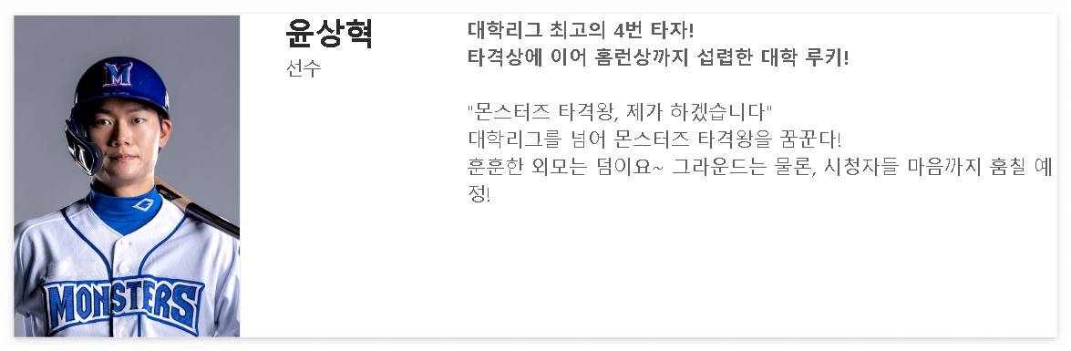 최강야구 윤상혁 이 사람을 아시나요?
