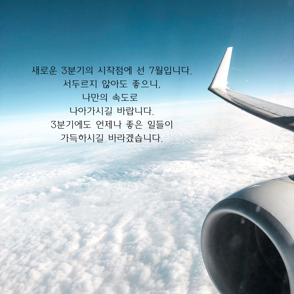 7월 인사말 문구 이미지 모음집 덕담 글귀