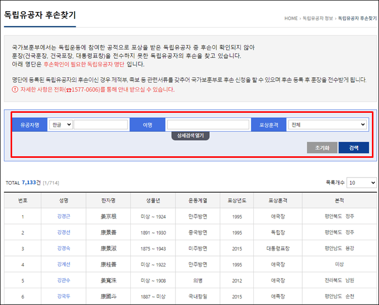 공훈전자사료관-후손찾기