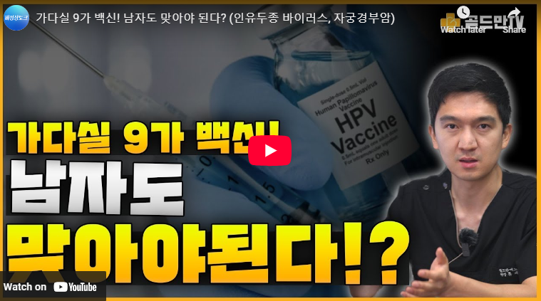 가다실 뜻 HPV 백신 무료 예방접종 대상 나이