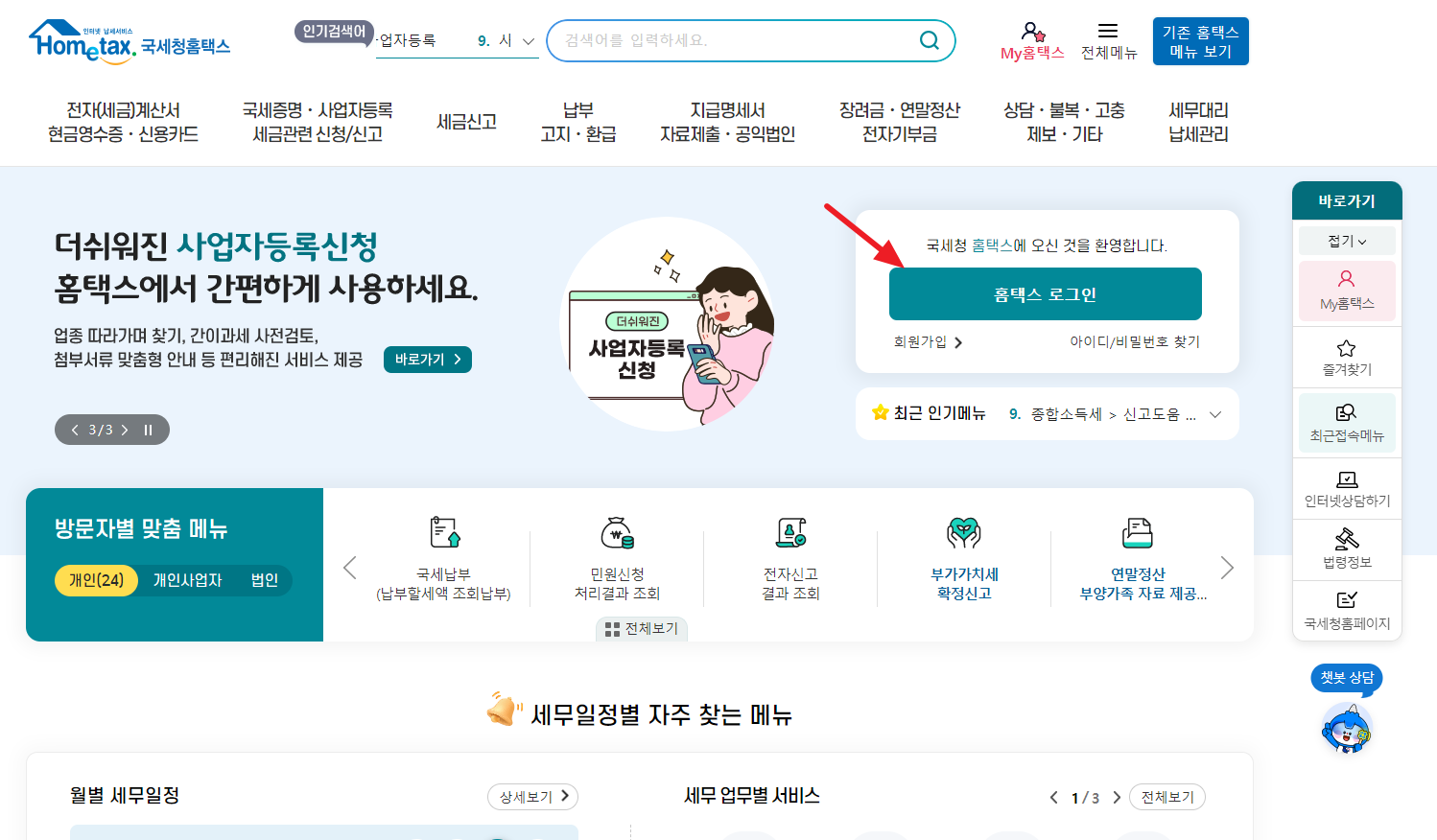 세금포인트조회사용방법쇼핑몰