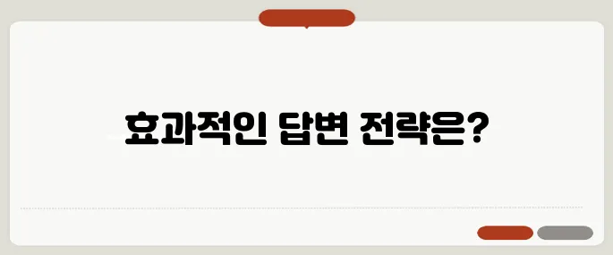 면접에서 답변 잘하는 법 실제 예시
