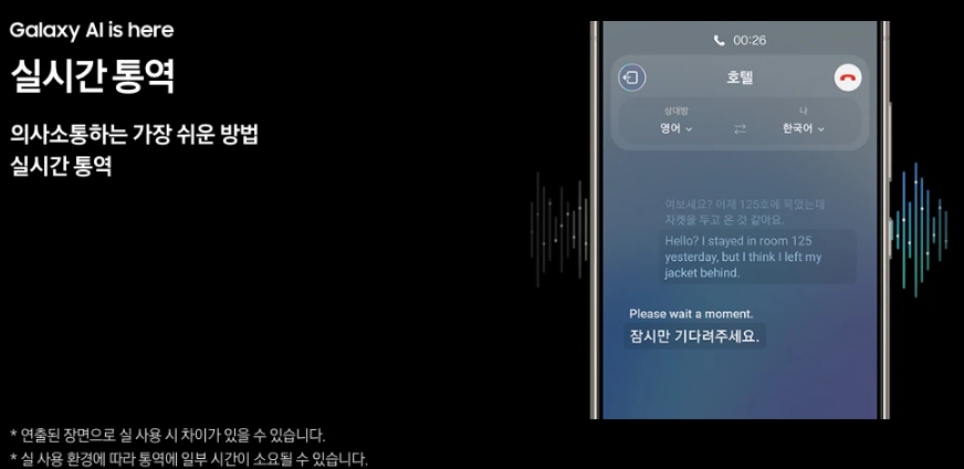 갤럭시S24 실시간 통역 기능