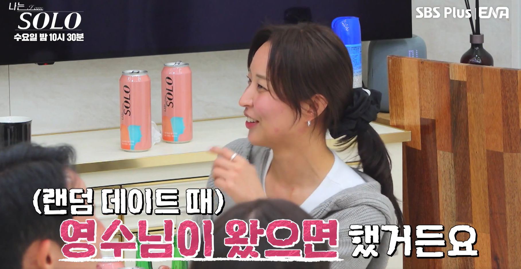 나는솔로 27기 영수