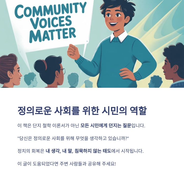 정치와 도덕을 말하다