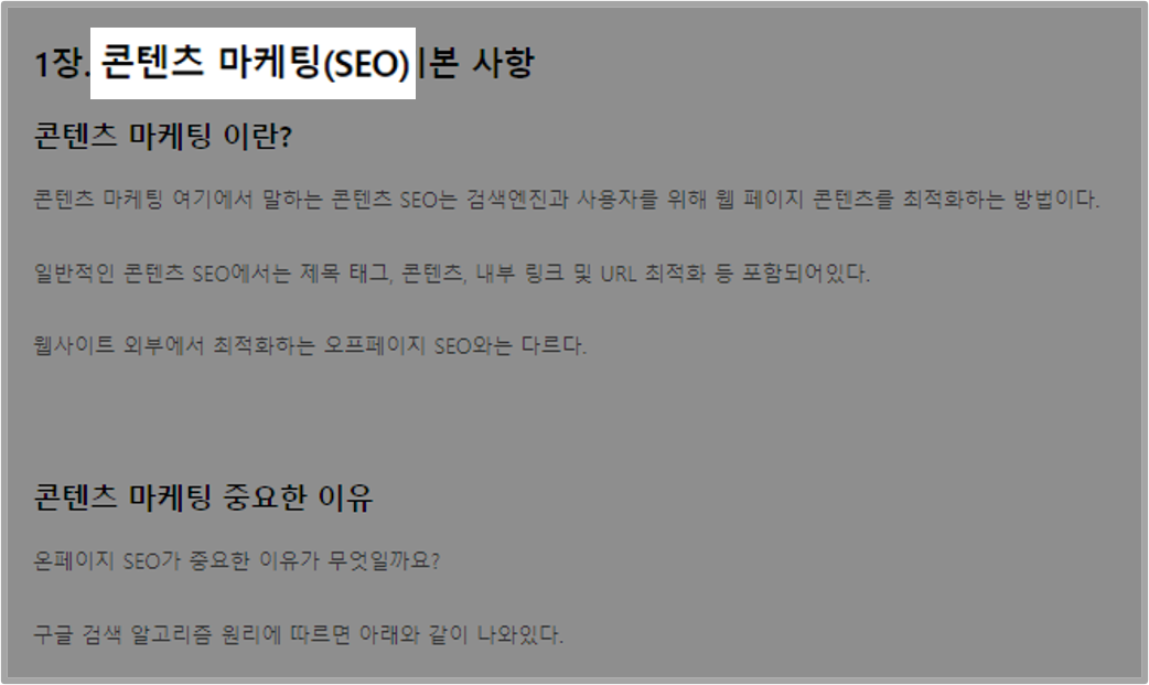 도입부 타겟 키워드 사용 이미지