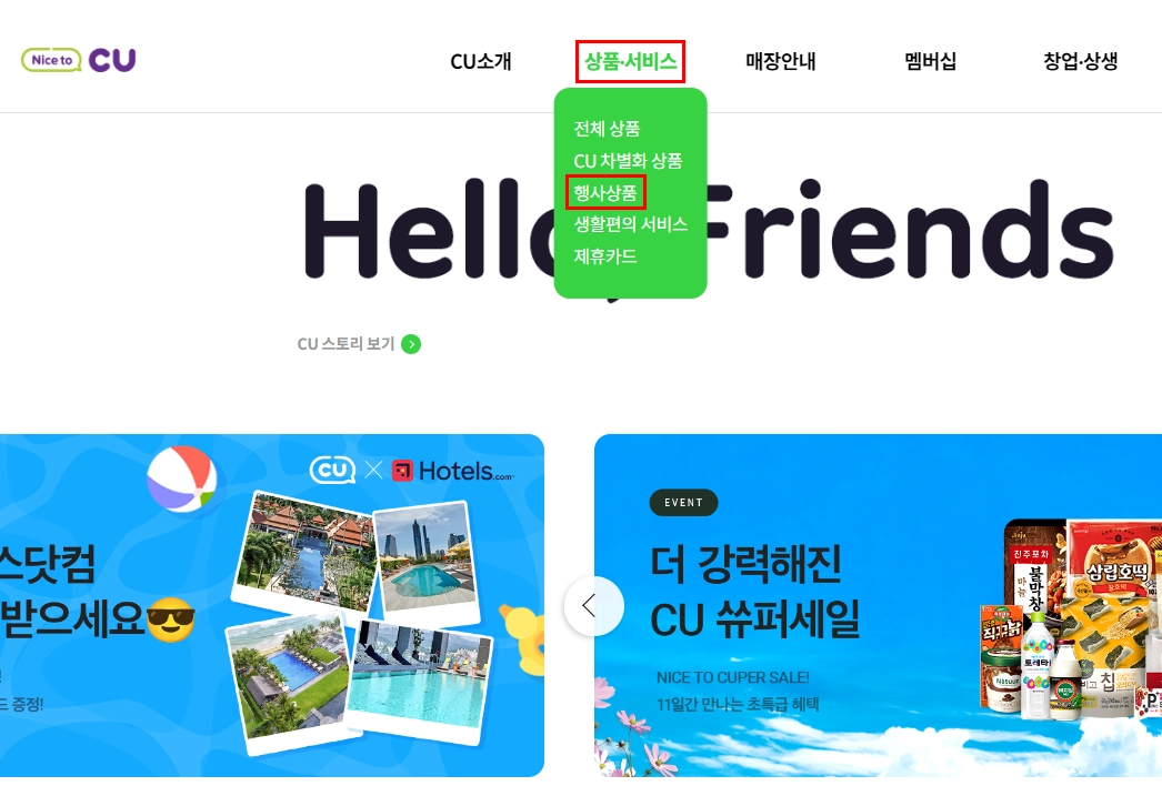 CU-홈페이지