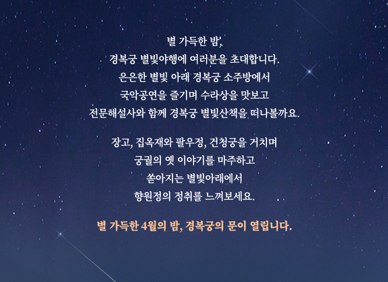 경복궁 별빛야행 예매