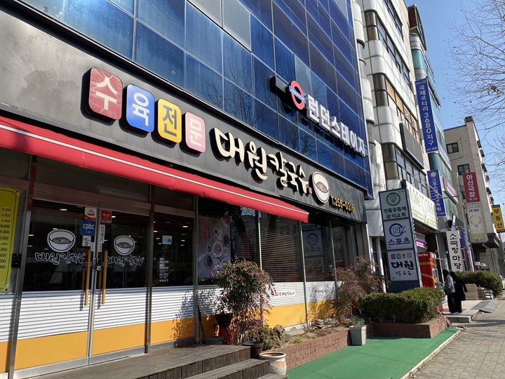 대원칼국수-입구