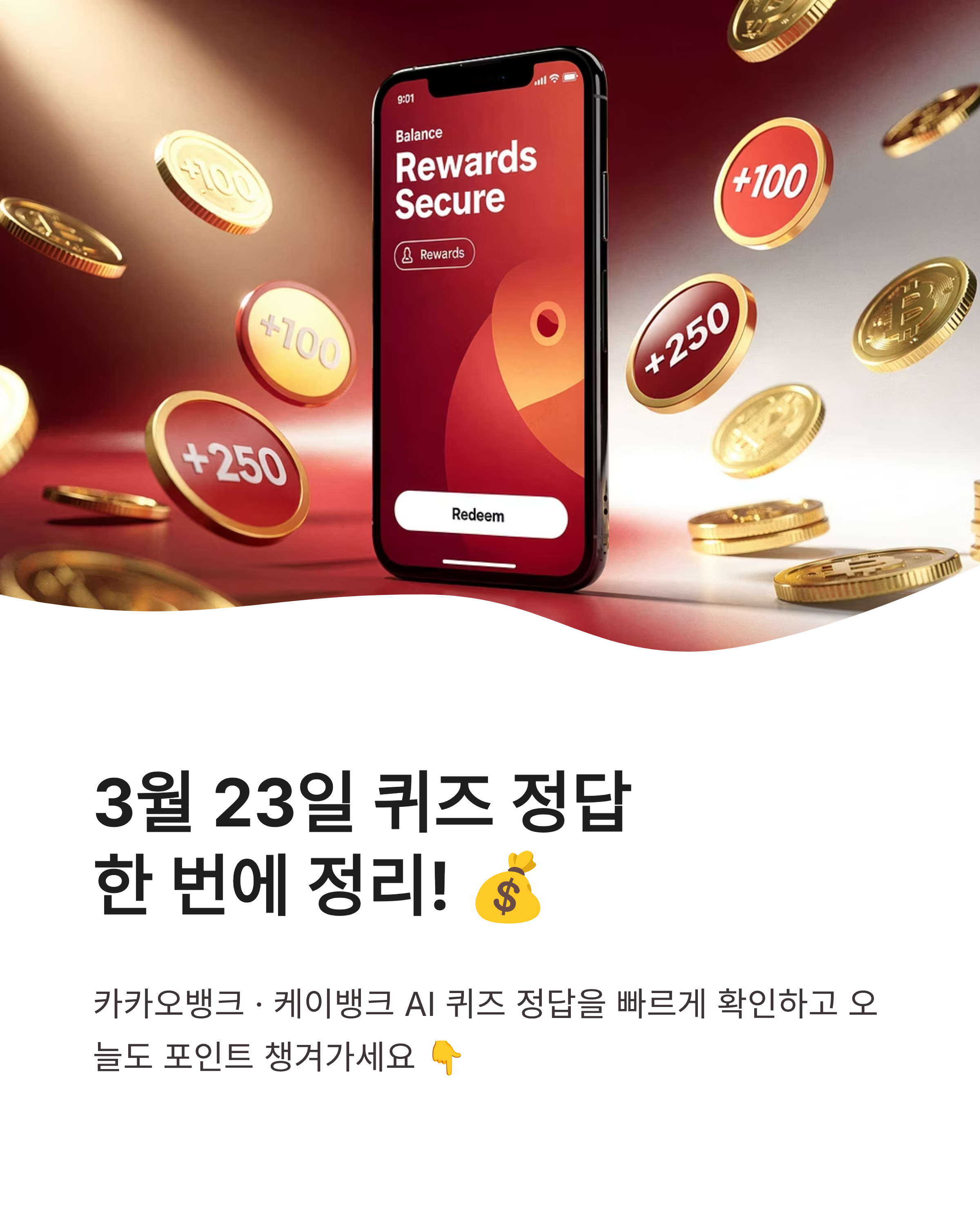 📱 3월23일 카카오뱅크 AI이모지 OX 퀴즈정답 춘곤증 피톤치드 실시간 확인