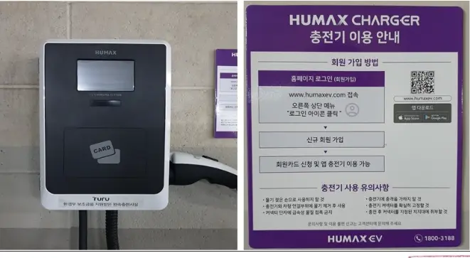 광명두산위브 트레지움 휴맥스차져