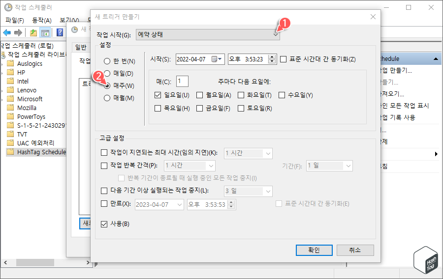 주기 및 시작 설정