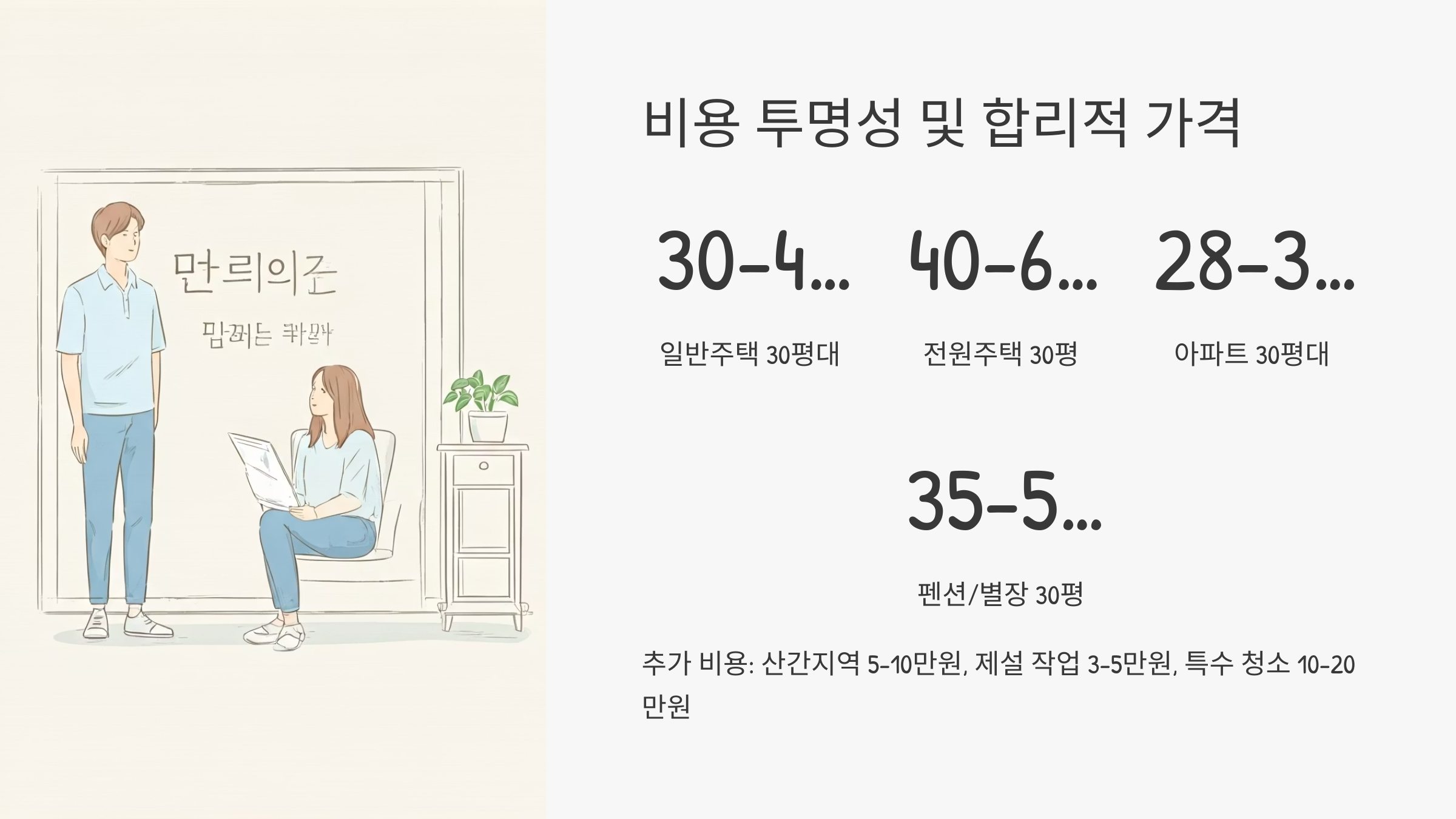 평창 입주청소 업체 합리적인 가격