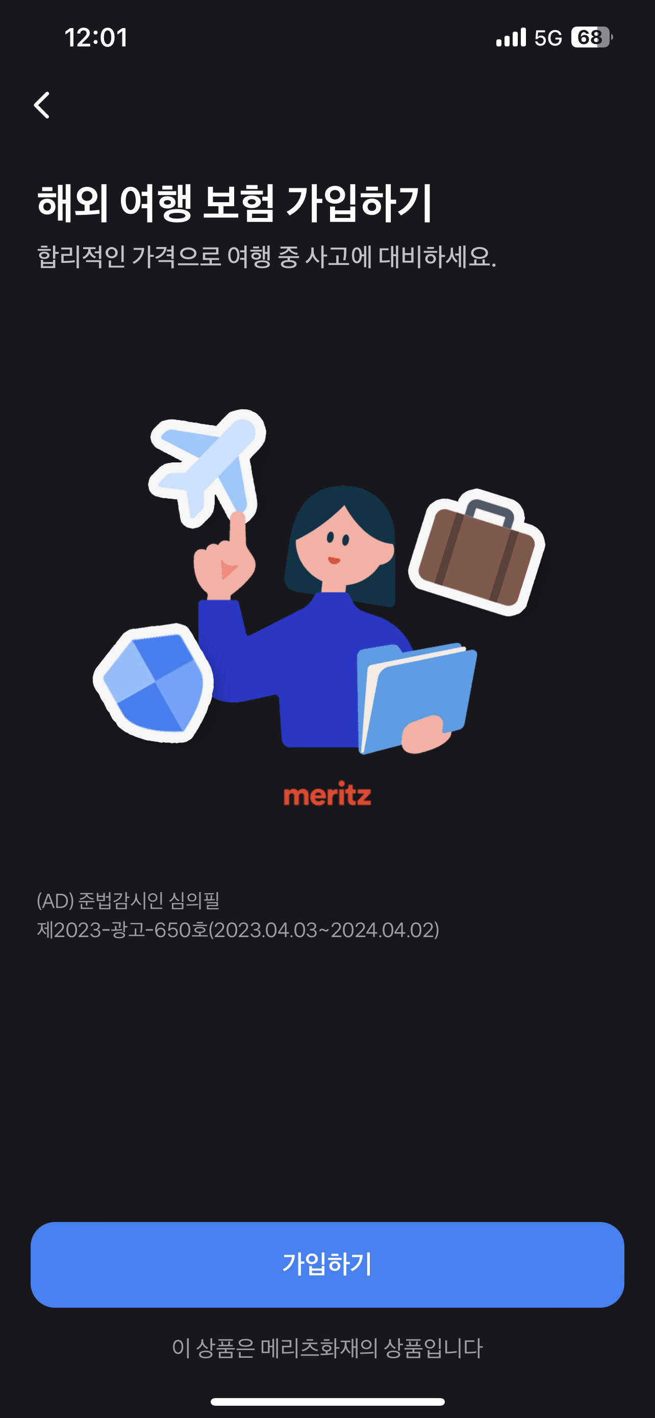 토스 여행자보험 03