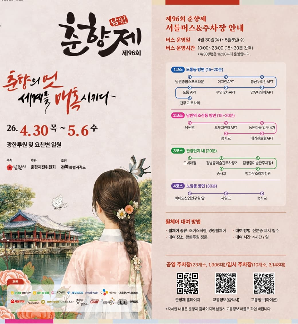 2026 남원춘향제 일정 총정리