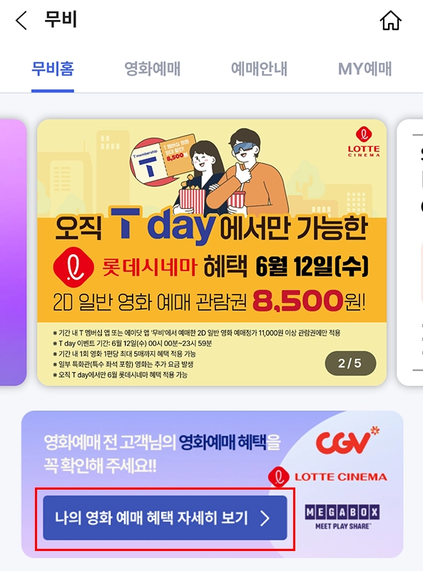 t멤버십-영화-예매