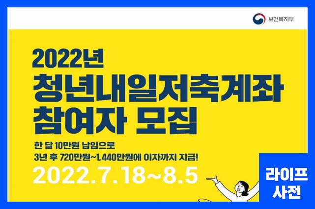 청년 내일저축계좌란?