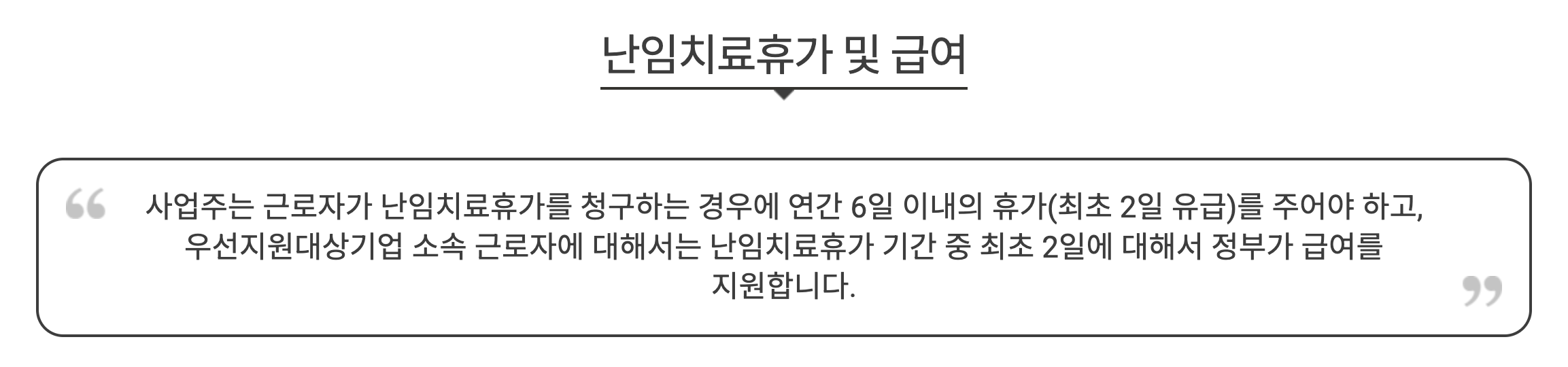 2025 난임치료휴가 및 급여 확대