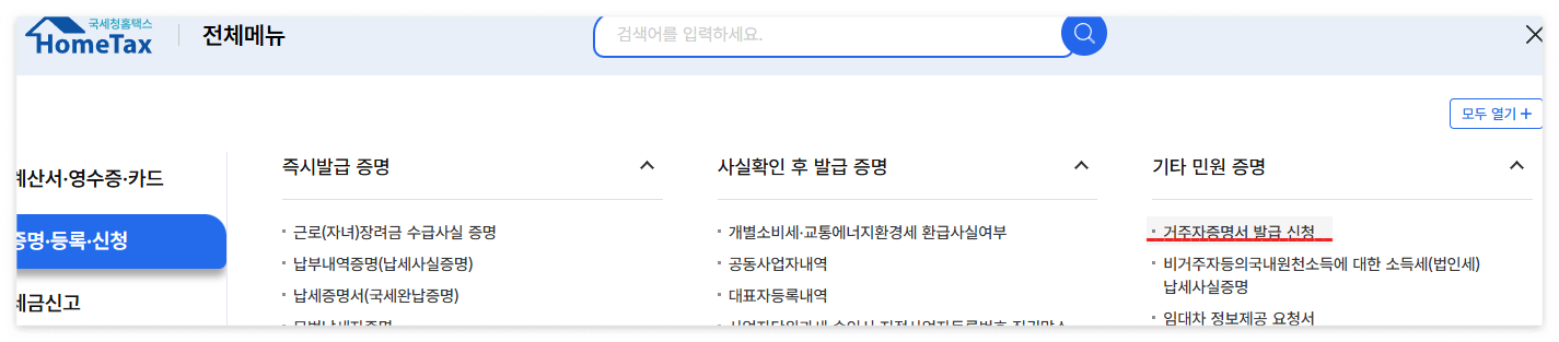 거주자증명서-인터넷-발급-방법