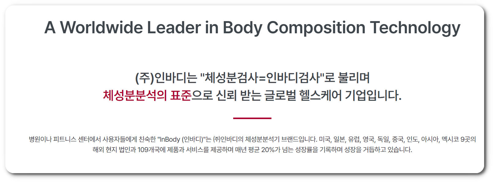 인바디 가격