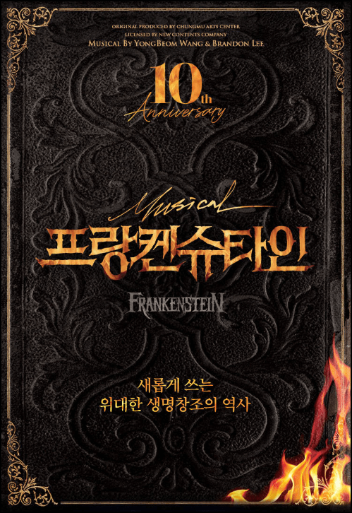 뮤지컬 인기순위 프랑켄슈타인 소개