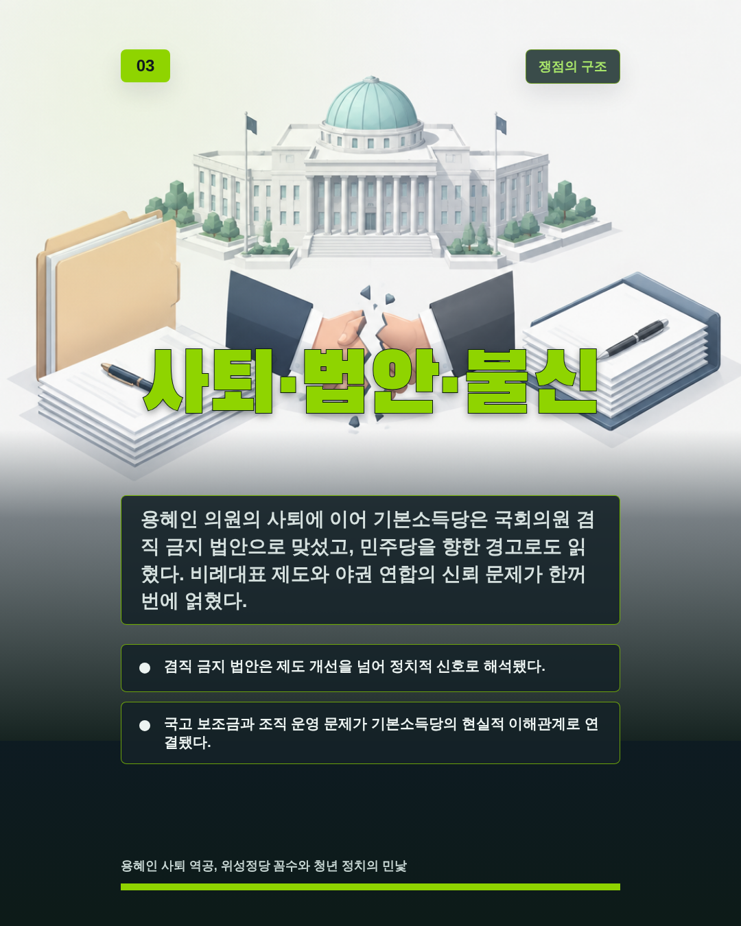 누가 신뢰를 깼나?