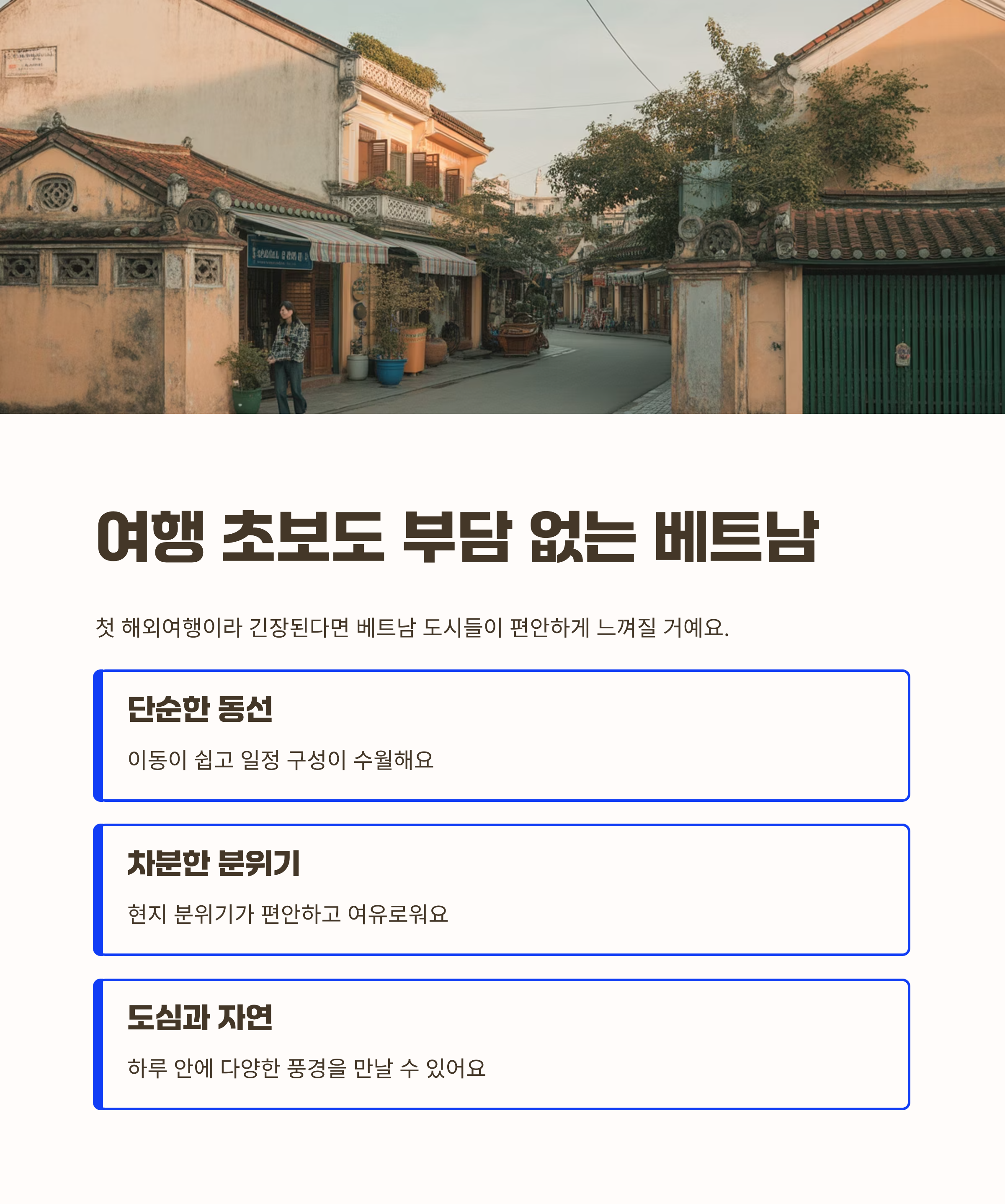 여행 초보도 부담 없는 베트남 인기 도시들