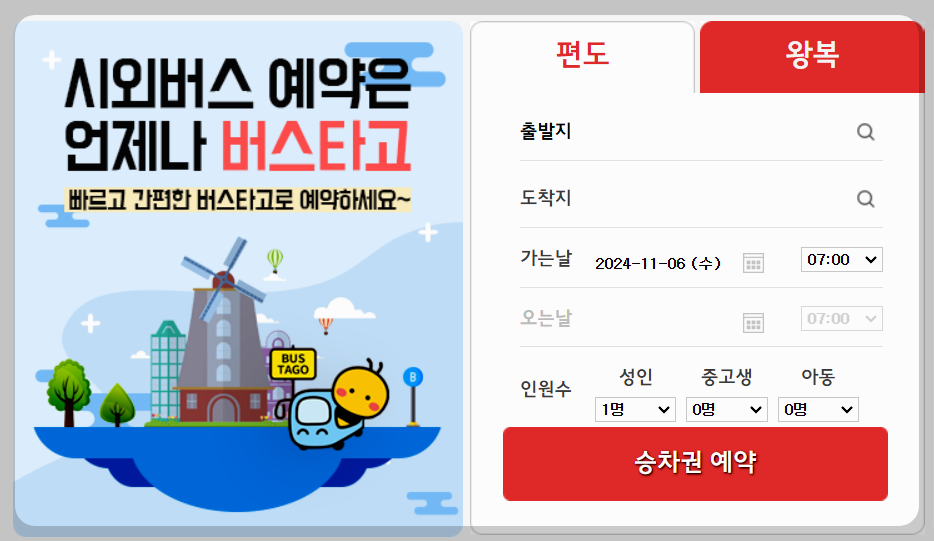 센트럴시티터미널 호남선 티머니고 예매방법