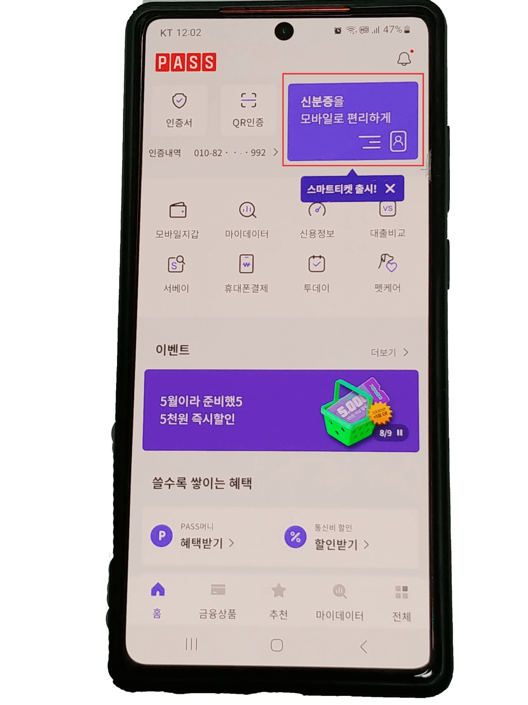 모바일 신분증 발급방법