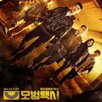 모범택시 시즌1 사건전개 관련 드라마 이미지