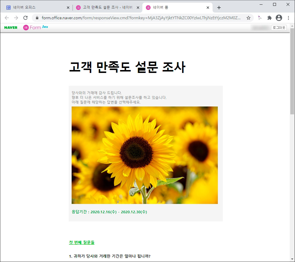 네이버 오피스 설문지 미리보기