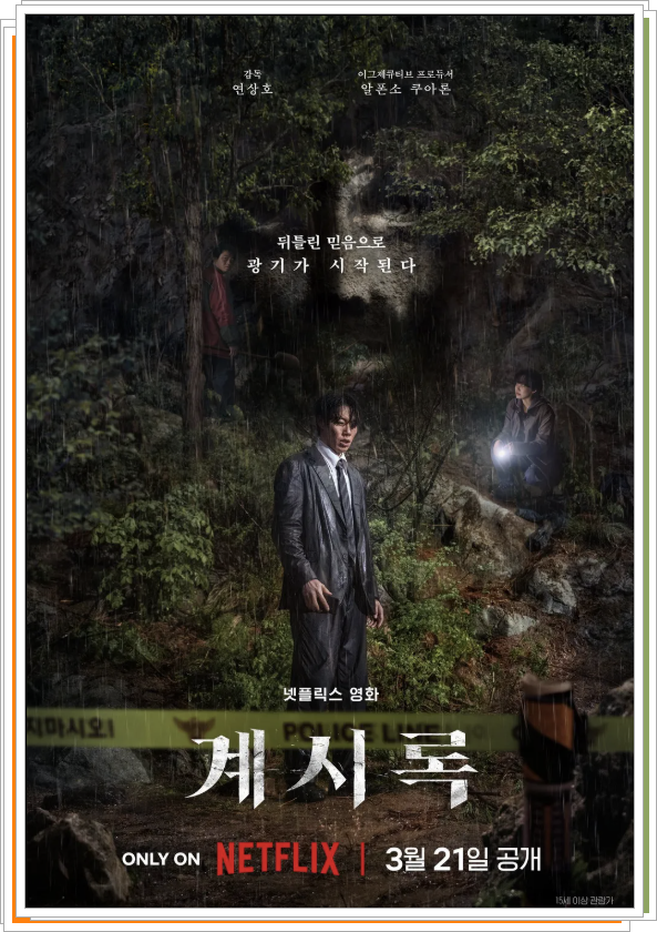 계시록 포스터