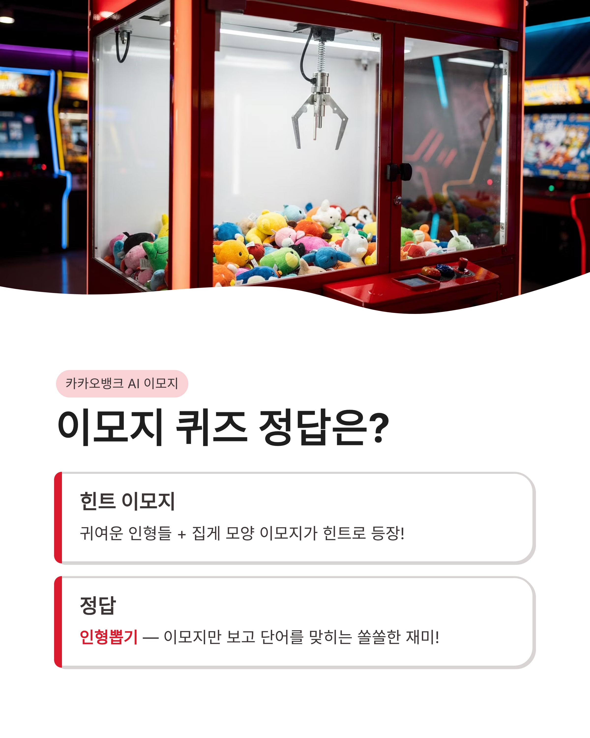 3월 11일 카카오뱅크 OX AI이모지 케이뱅크 AI퀴즈 챌린지 정답 확인하고 앱테크 포인트 쓸어담기!