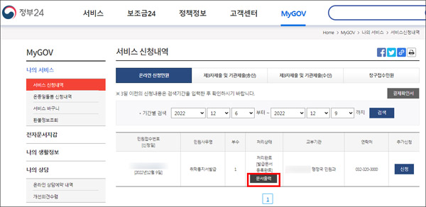 서비스 신청내역