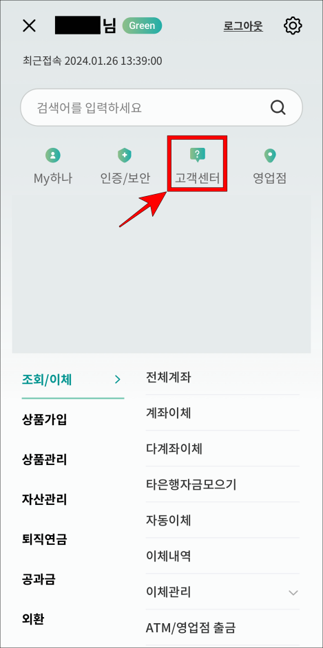 메뉴 중 고객센터를 선택