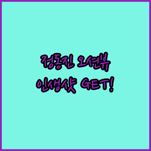 정동진 오션뷰 끝판왕! 솔라뷰 호텔 