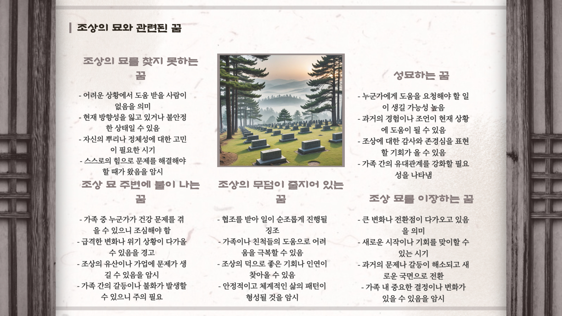 조상 꿈해몽