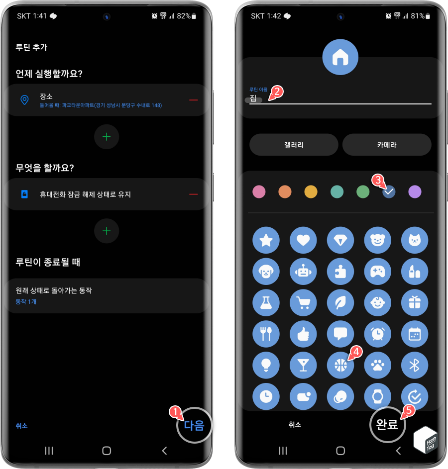루틴 이름 > 아이콘 및 색상 선택