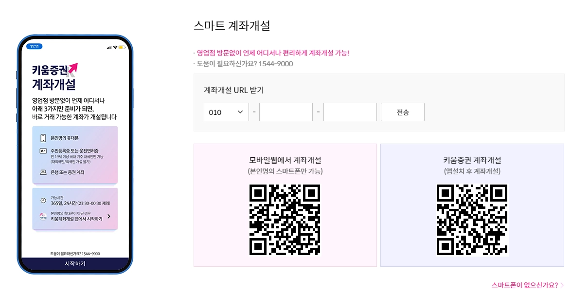 키움증권-계좌개설-홈페이지