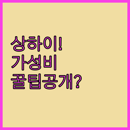 상하이 가성비 호텔 5곳 인민광장 민..