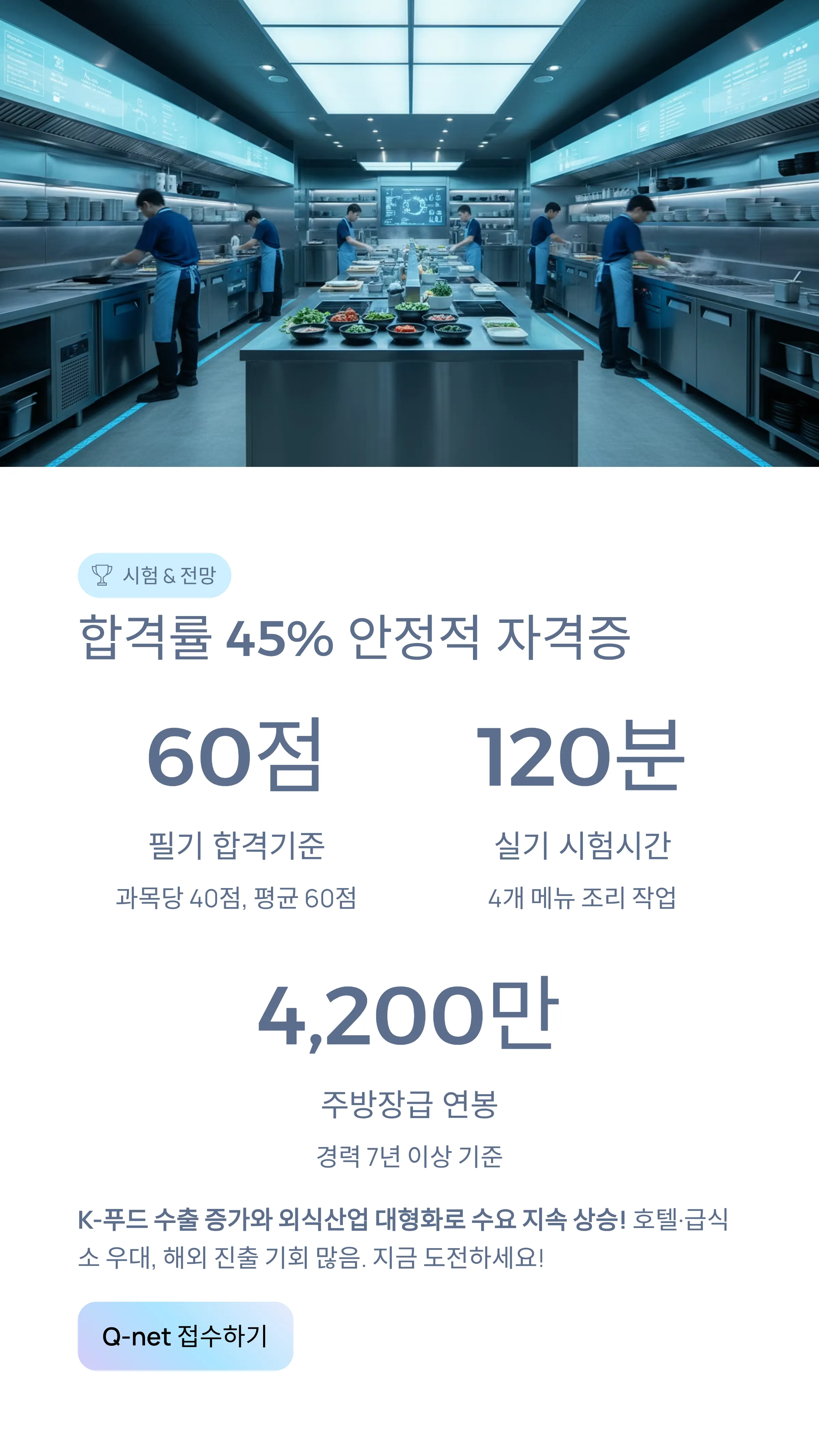 한식조리산업기사