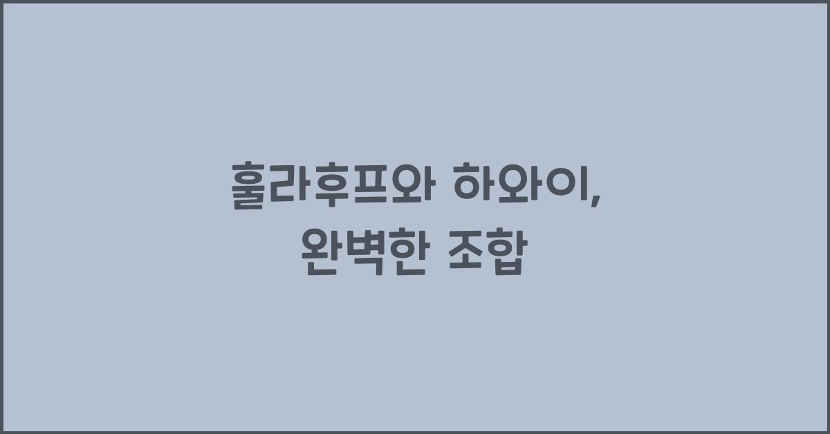 훌라후프, 하와이